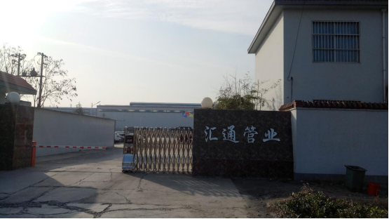 安陽匯通管業(yè)有限公司高頻焊管生產線改擴建項目（二期工程）竣工公示