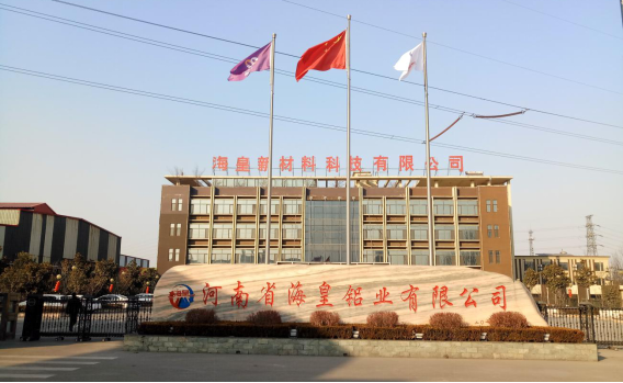 河南省?；市虏牧峡萍加邢薰灸戤a(chǎn)10萬(wàn)噸鋁合金型材項(xiàng)目（三期工程）竣工公示